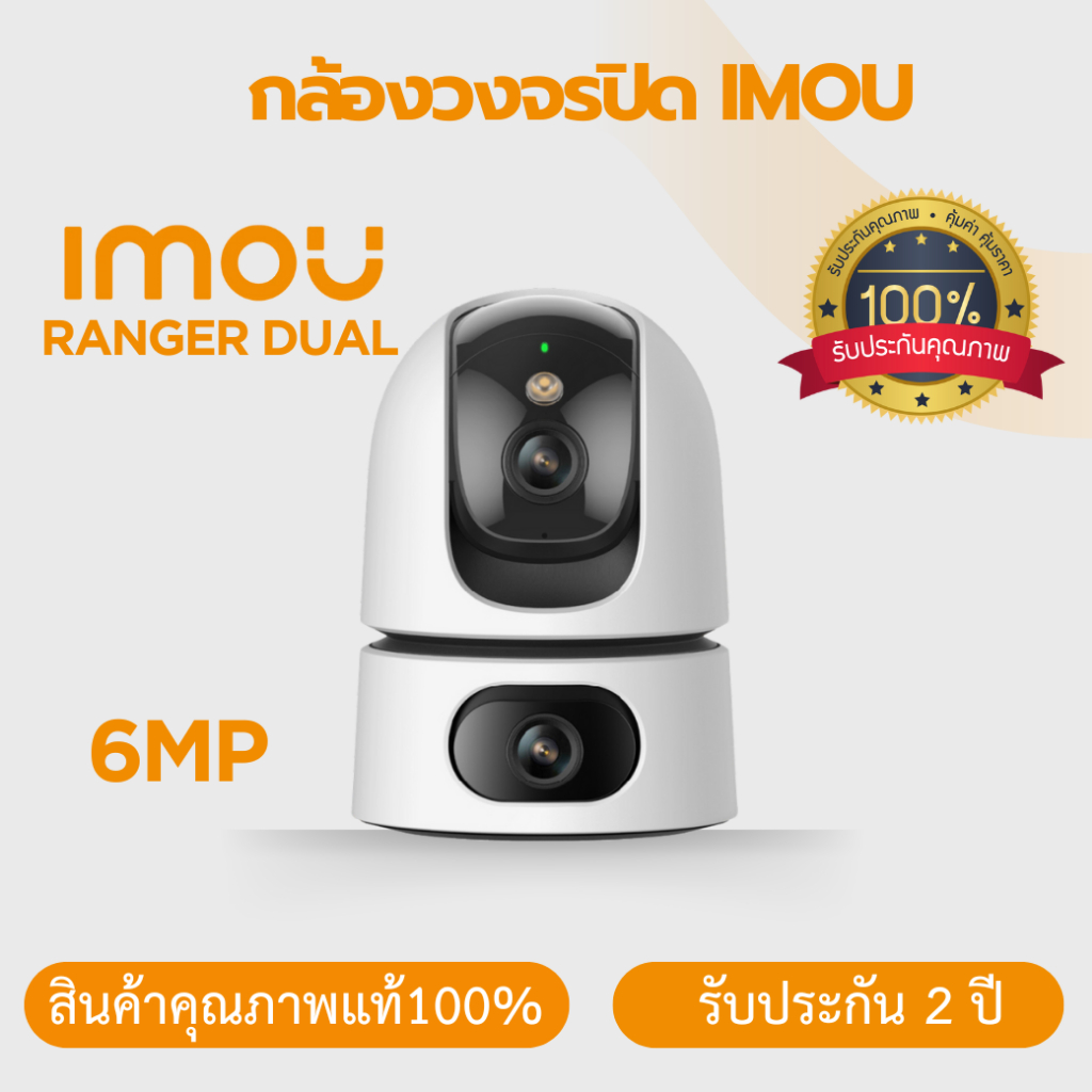 Imou Ranger Dual 6MP กล้องวงจรปิด IP ระบบ Wi-Fi ตรวจจับคนและสัตว์เลี้ยง