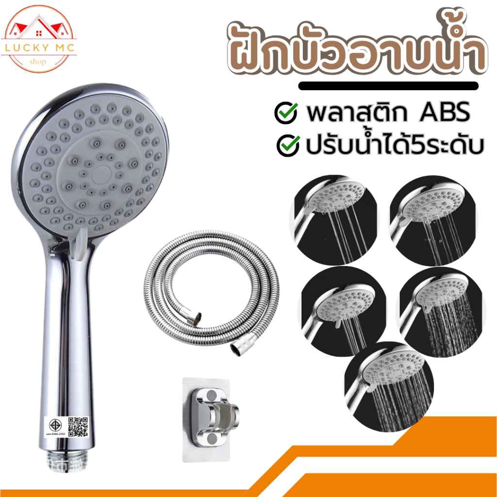 ฝักบัวอาบน้ำ เพิ่มแรงดันปรับได้ 5 ระดับ ชุดฝักบัวอาบน้ำแรงดันสูง พร้อมส่ง