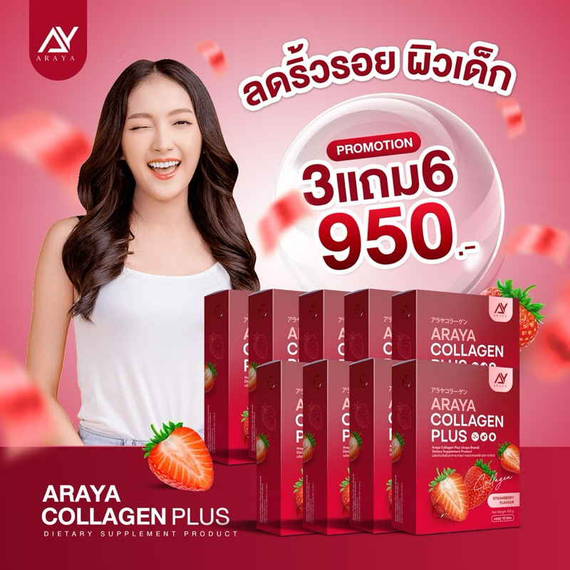 ARAYA COLLAGEN อารยา คอลลาเจน