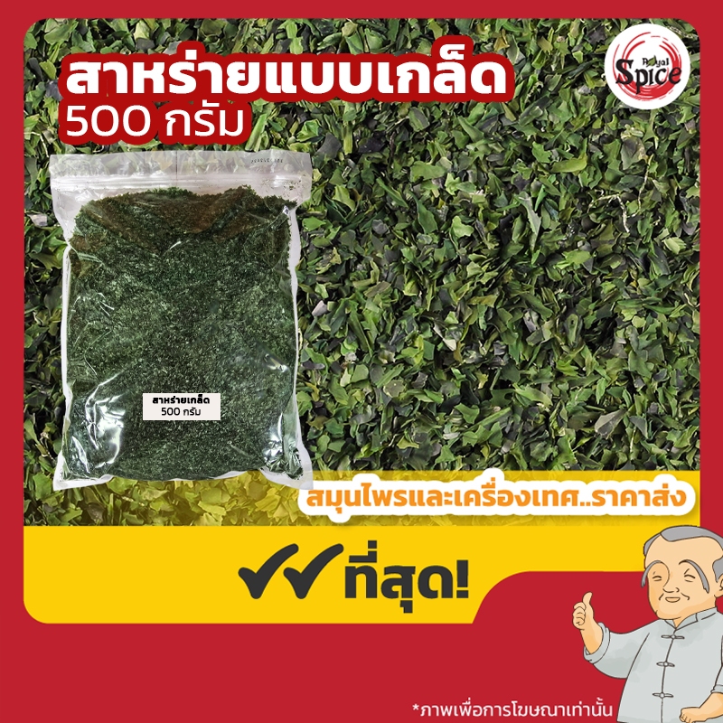 สาหร่ายแบบเกล็ด สาหร่ายเกล็ด สาหร่ายอาโอโนริ (Aonori) ขนาด 500 กรัม