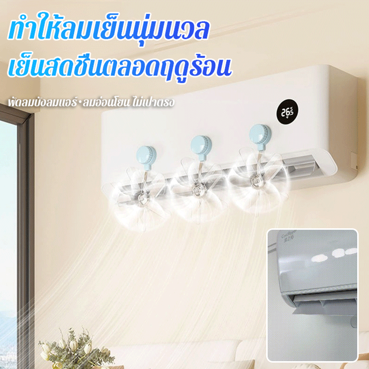 💕บอกลาลมเย็นโดยตรง💕 พัดลมดูดอากาศเครื่องปรับอากาศ พัดลมดูดอากาศเครื่องปรับอากาศ แผ่นบังลมแอร์ ที่กั้นแอร์ ที่เบนทางลม
