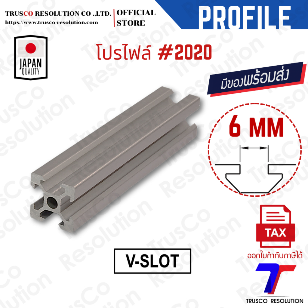 อลูมิเนียมโปรไฟล์ #2020 ร่อง V-SLOT (XV-2020V) สีเงิน สั่งตัดได้พร้อมส่ง @trusco