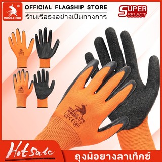 Muscle Cow สามสี 6 แพ็คคู่ ถุงมือเคลือบยาง ถุงมือทำงาน ทำสวน กันลื่น กันบาด ถุงมือยาง ถุงมือกันของมีคมบาด ถุงมือช่าง