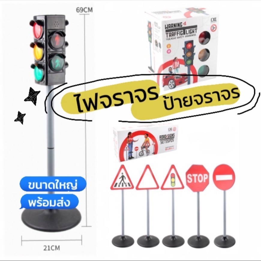 ใหญ่มาก✅ โมเดลป้ายจราจรจําลอง ไฟจราจรมีเสียงมีไฟ ขนาดใหญ่ ของเล่นเสริมการเรียนรู้ สําหรับเด็ก