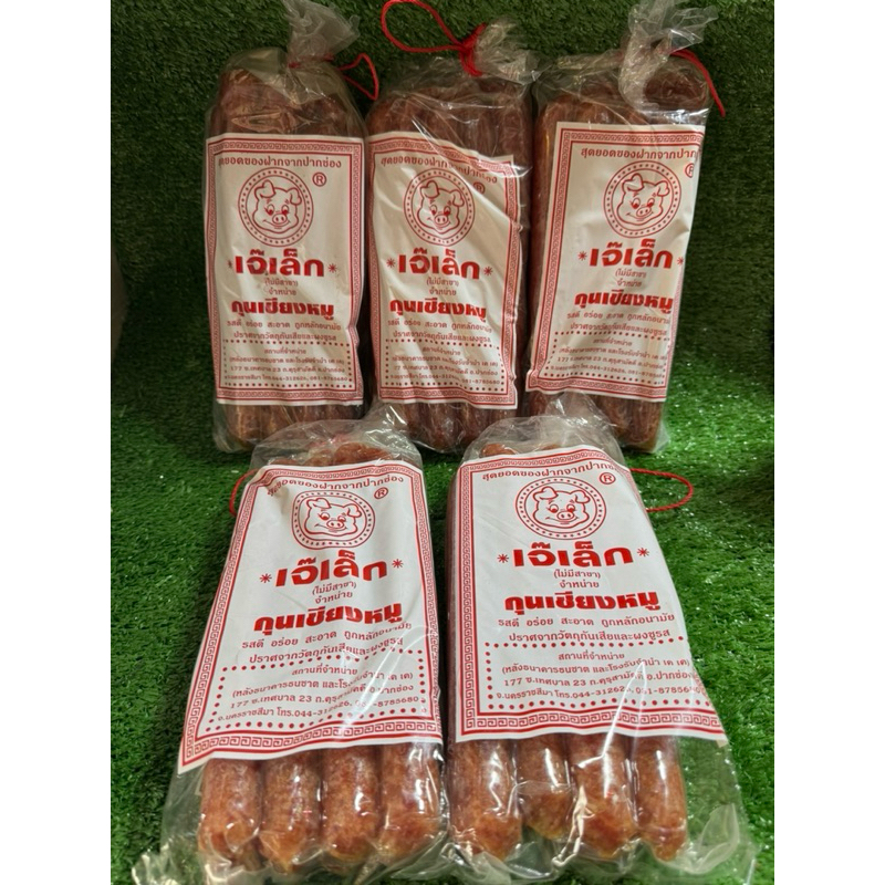 กุนเชียงหมู เจ๊เล็ก ขนาด ( 970 กรัม ) 1 แพ็ค *น้องกุสุมา*