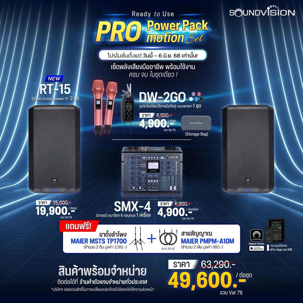 SOUNDVISION RAPTOR RT-15 + SOUNDVISION SMX-4 + SOUNDVISION DW-2GO