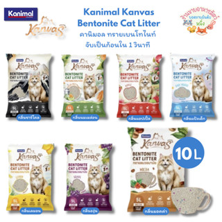 Kanimal Kanvas Bentonite Cat Litter คานิมอล ทรายเบนโทไนท์ จั…