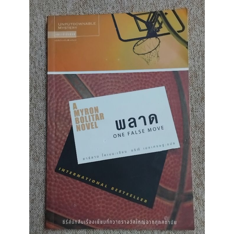 รวมนิยายสืบสวนสอบสวน ผลงานของ ฮาร์ลาน โคเบน       (A13)
