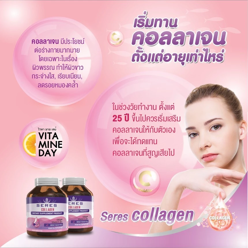 Seres Collagen เซเรส คอลลาเจน ฟื้นฟูผิว เพิ่มความยืดหยุ่น ชุ่มชื่น 30 แคปซูล thumbnail 4