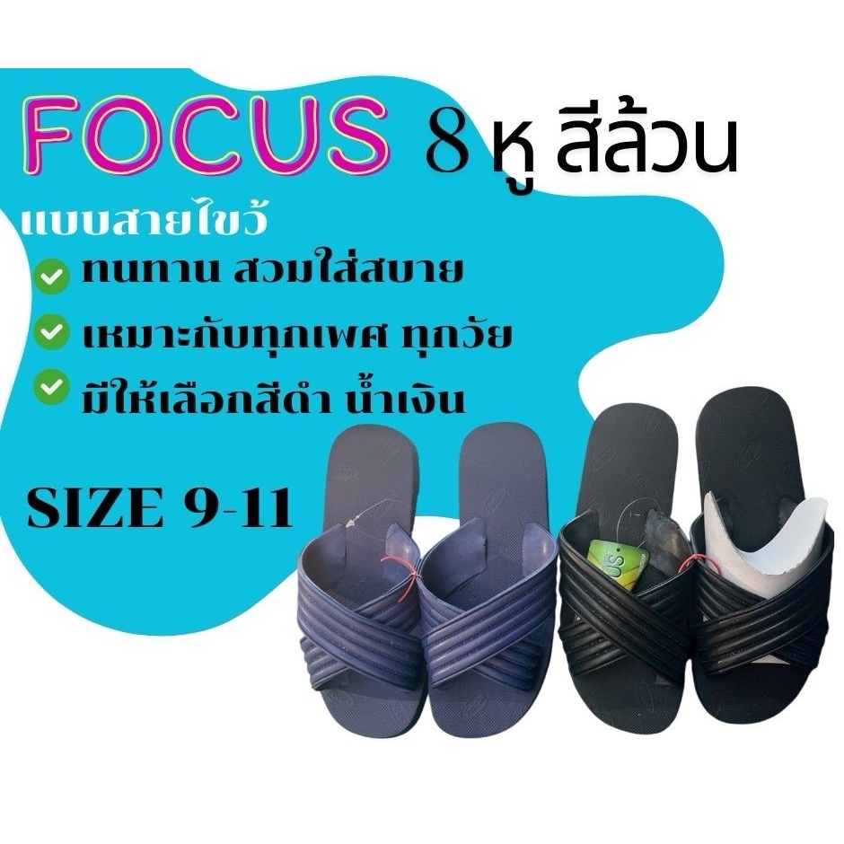 รองเท้าแตะฟองน้ำรุ่นFocusสวมใส่ง่ายลุยได้ทุกที่