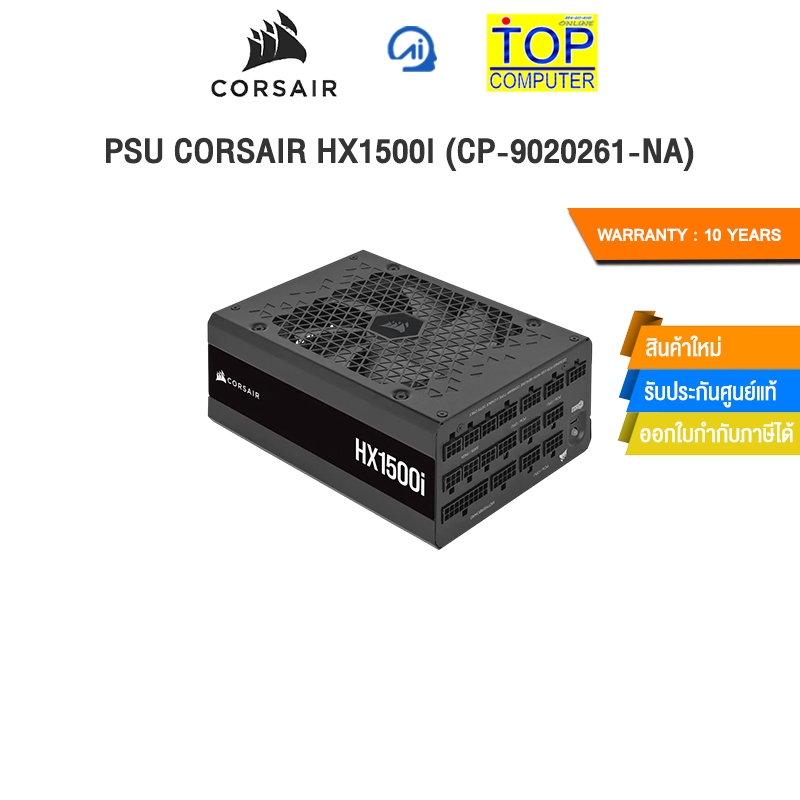 PSU CORSAIR HX1500I (CP-9020261-NA) /ประกัน 10 Years