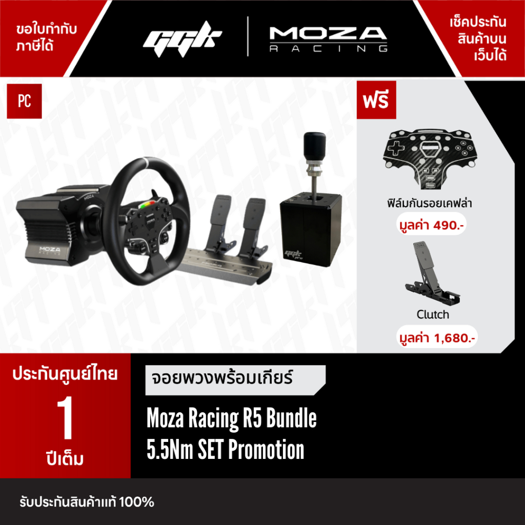 Moza Racing R5 Bundle Set + Shifter + Cockpit เลือกได้ ชุดจอยพวงมาลัย รองรับ PC [ประกันศูนย์ไทย 1 ปีเต็ม]