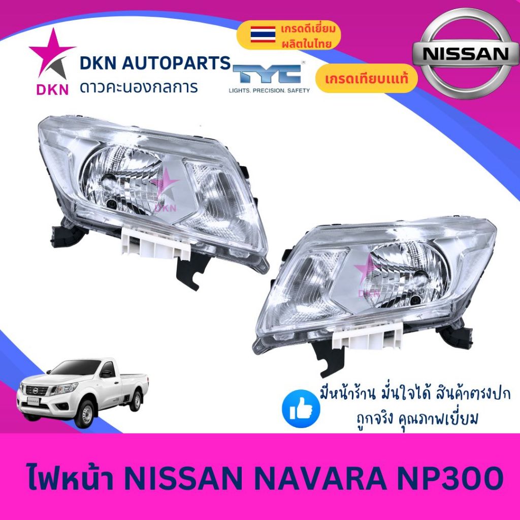 (TYC) ไฟหน้า NISSAN NAVARA NP300 2013 2014 - ON นิสสัน นาวาร่า นาวารา คุณภาพดีเยี่ยม (TYC)
