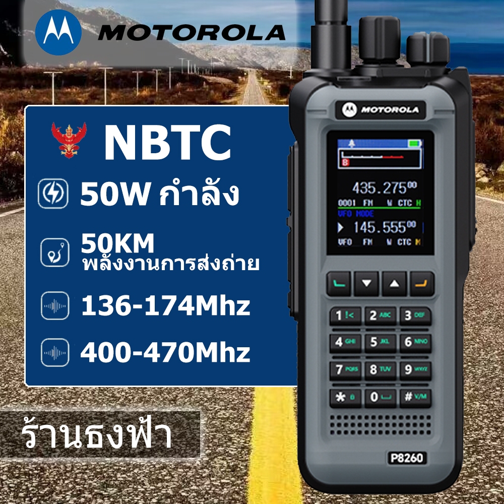 Motorola P8260 วอสื่อสาร กำลังสูง วิทยุ ระยะสื่อสาร 30KM 19800mAh
