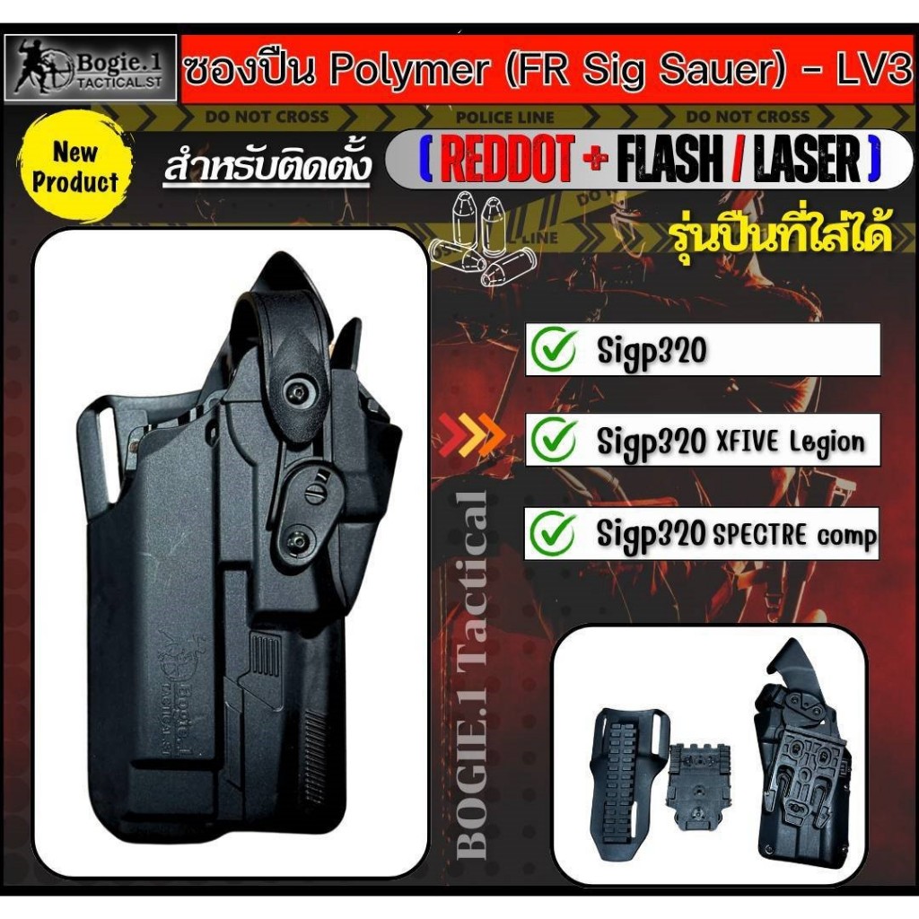 Bogie1 พกนอก Sig320,320 Xive Legion,Sig320 Spectre comp รองรับไฟฉายเกือบทุกรุ่น