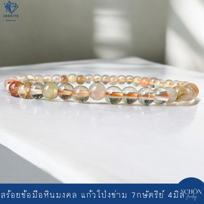 สร้อยข้อมือแก้วโป่งข่าม 7กษัตริย์ วิฑูรย์ พิรุณ ไหมดำ จุยเจีย ไหมทอง ไหมเงิน ไหมนาค Garden Quartz เนื้อแก้ว 4mm GR3-4
