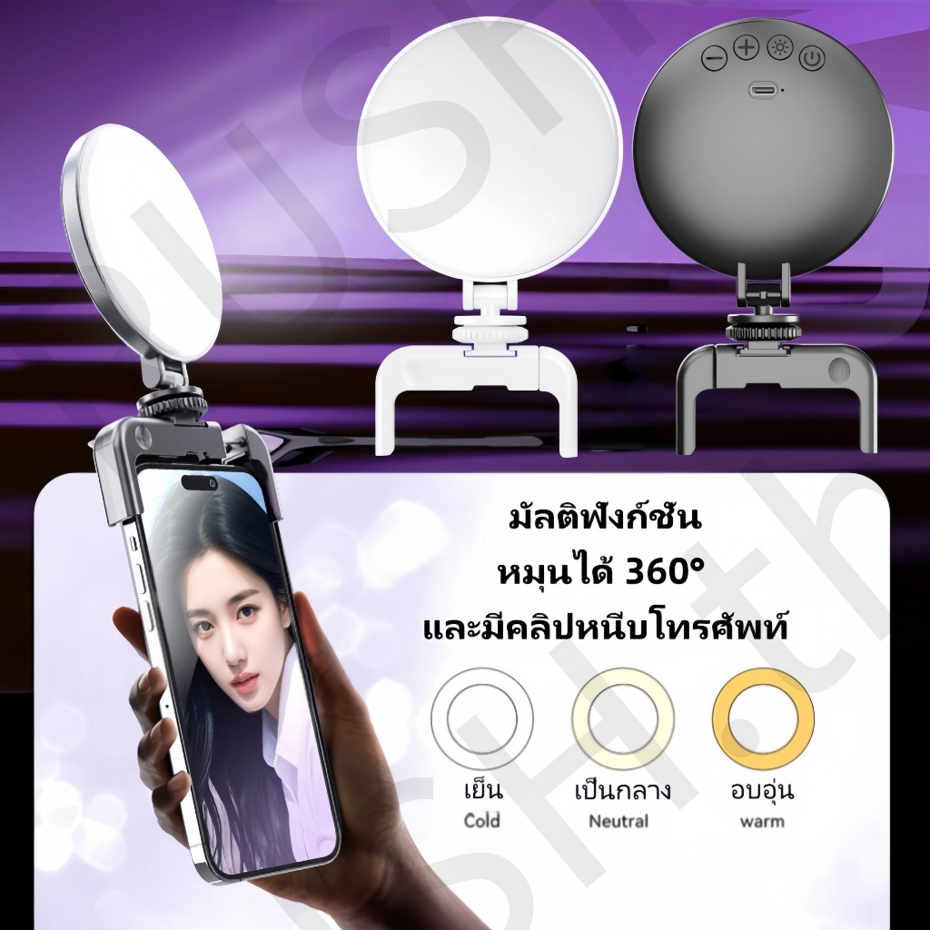 ไฟเซลฟี่ ใหม่ ไฟเติม LED ไฟไลฟ์สด ปรับได้360°ทิศทาง แบบคลิปออน อุณหภูมิสี 3 สีระดับ สำหรับกล้องถ่ายรูป โกโปร ไม้เซลฟี่