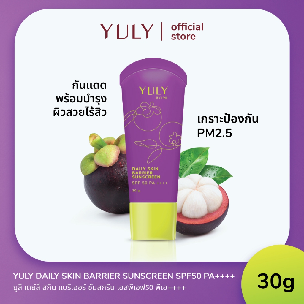 Yuly Daily Skin Barrier Sunscreen SPF50 PA++++ ยูลี่ กันแดดมังคุด