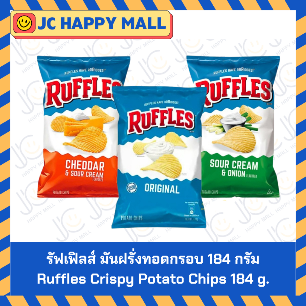 รัฟเฟิลส์ มันฝรั่งทอดกรอบ รสเชดดาและครีมเปรี้ยว/รสออริจินัล/รสครีมเปรี้ยวและหัวหอม ขนาด 184 กรัม Ruf