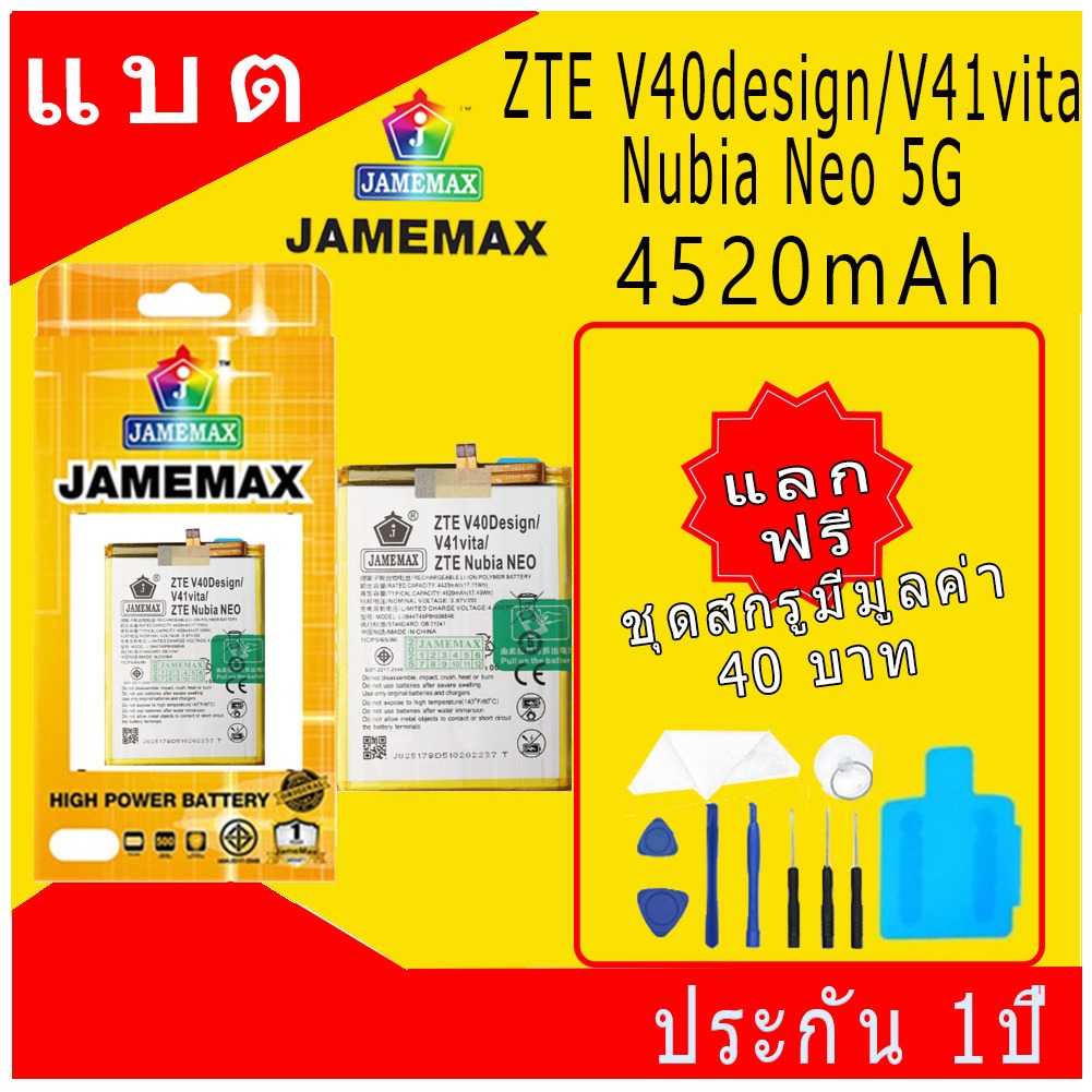 JAMEMAX แบตเตอรี่ Battery ZTE V40design / V41vita 5G / Nubia Neo 5G model Li3844T45P8h896546 แบตแท้ 