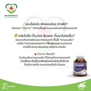 [ของแท้] Clonor วิตามินหลับลึก หลับไว หลับง่าย ไม่พึ่งยา | วิตามินช่วยนอนหลับ สำหรับคนหลับยาก หลับไม่สนิท | 30 แคปซูล