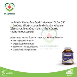 [ของแท้] Clonor วิตามินหลับลึก หลับไว หลับง่าย ไม่พึ่งยา | วิตามินช่วยนอนหลับ สำหรับคนหลับยาก หลับไม่สนิท | 30 แคปซูล