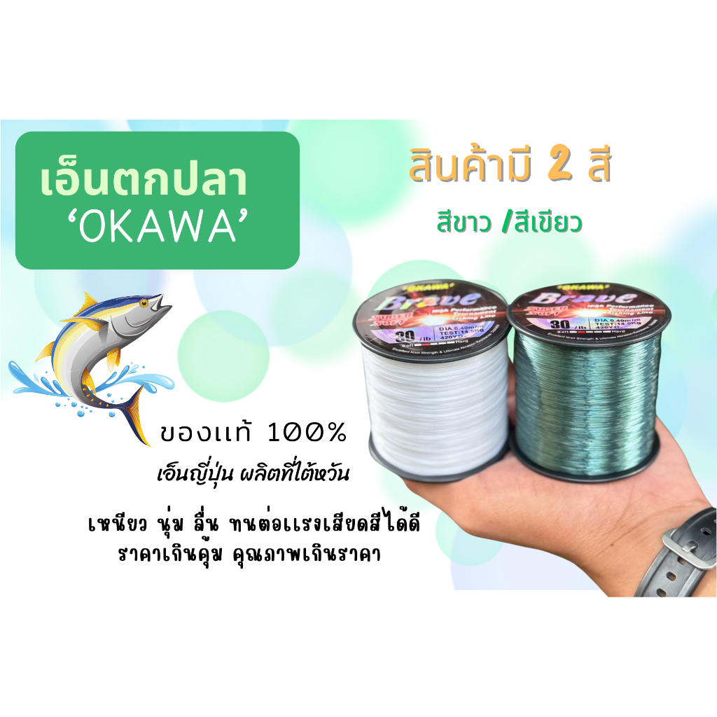 สายเอ็น BRAVE 1/8- White ( มี2สี ) สีขาว สีเขียว