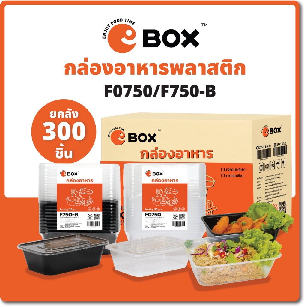 (ยกลัง) กล่องเหลี่ยม+ฝา F0500/650/750/1000ml (300ชิ้น) สีใส/ดำ ไมโครเวฟได้ กล่องข้าว เดลิเวอรี่