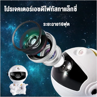 เครื่องฉายดาว ไฟกาแล็กซี่หลายโหมดเนบิวลา เครื่องฉายนักบินอวกาศอวกาศพร้อมรีโมทคอนโทรล โปรเจ็กเตอร์กาแล็กซี่สําหรับห้องนอน