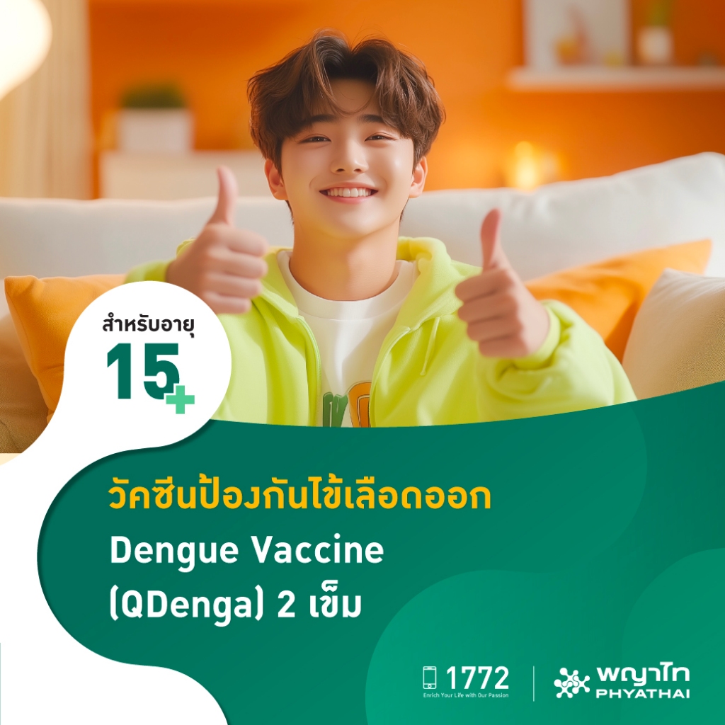 [E-Coupon] พญาไท - วัคซีนป้องกันไข้เลือดออก (QDenga) 2 เข็ม สำหรับผู้ใหญ่