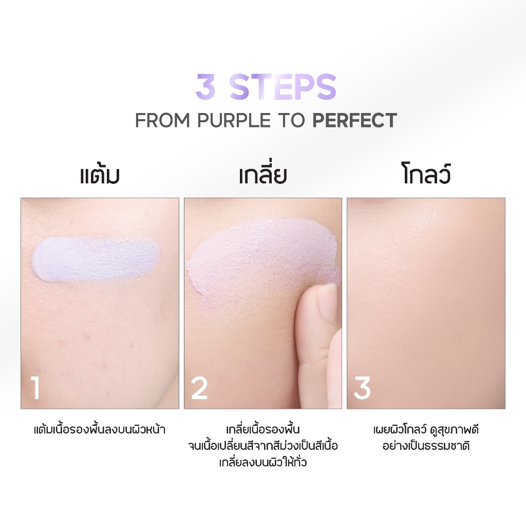 [กด 2 ชิ้น เพื่อรับ 1 แถม 1] [เฉพาะเบอร์ 03] BEAUTILAB 2ND Tint Foundation ทิ้นท์ม่วงเปลี่ยนสี ผิวโกลว์เล่นแสง - รูปที่ 6