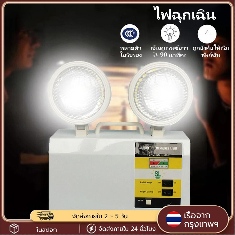 ไฟฉุกเฉิน LED ชาร์จไฟได้ ใช้ในบ้าน ทางเดิน โรงเรียน ไฟสำรอง 3-12 ชม. เหมาะไฟดับ LED Emergency Light