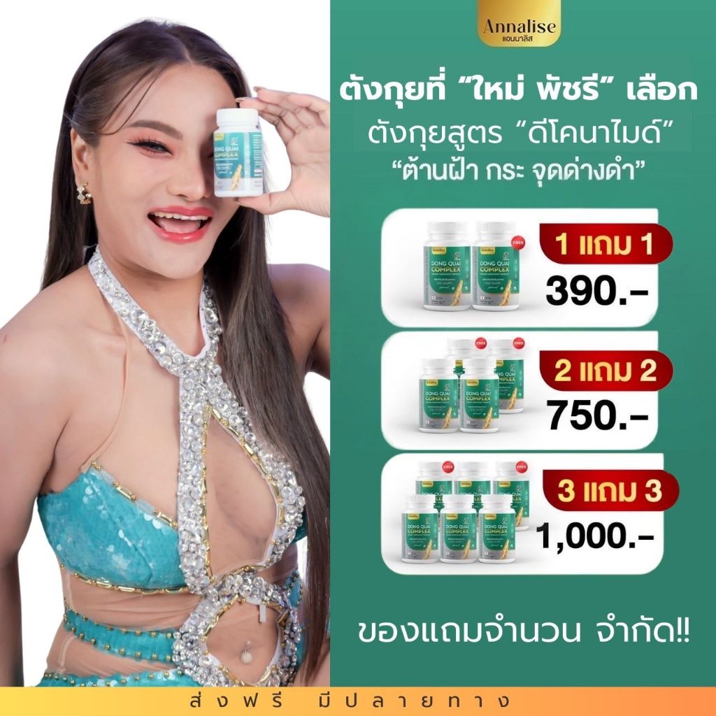 ตังกุยแอนนาลิสและเกรปสกิน สินค้าแท้จากบริษัท  100% ส่งจากบริษัท  ส่งฟรีปลายทางไม่บวกเพิ่ม
