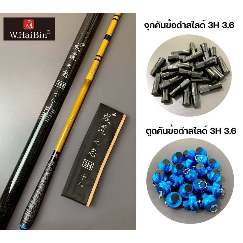 อะไหล่จุกคันและตูดคัน แบรนด์ W.Haibin ของแท้จากโรงงาน (ข้อดำสไลด์ 3H)
