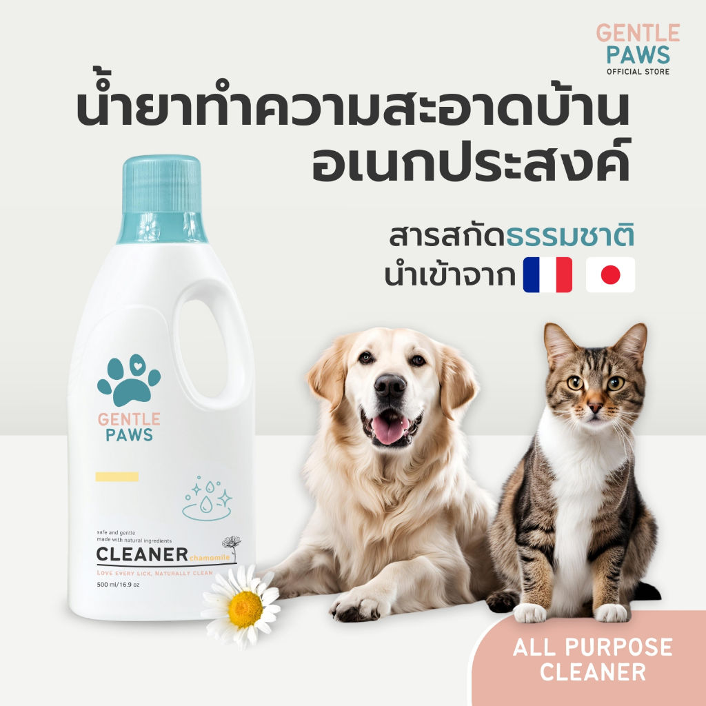 Gentle Paws น้ำยาทำความสะอาดบ้านอเนกประสงค์ สำหรับสัตว์เลี้ยง Gentle Paws All-Purpose Cleaner