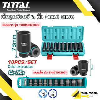 เซ็ทลูกบ๊อกซ์ลม สั้น/ยาว 6 เหลี่ยม ขนาด 1/2 นิ้ว 10-24 มม. T…