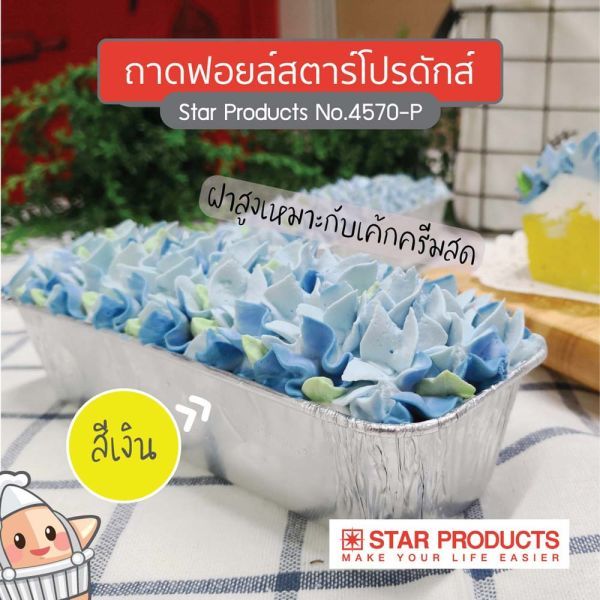 ถาดฟอยล์สี่เหลี่ยม พร้อมฝาสูง 4570-P บรรจุ 5 ชิ้นต่อแพ็ค รูปที่ 2