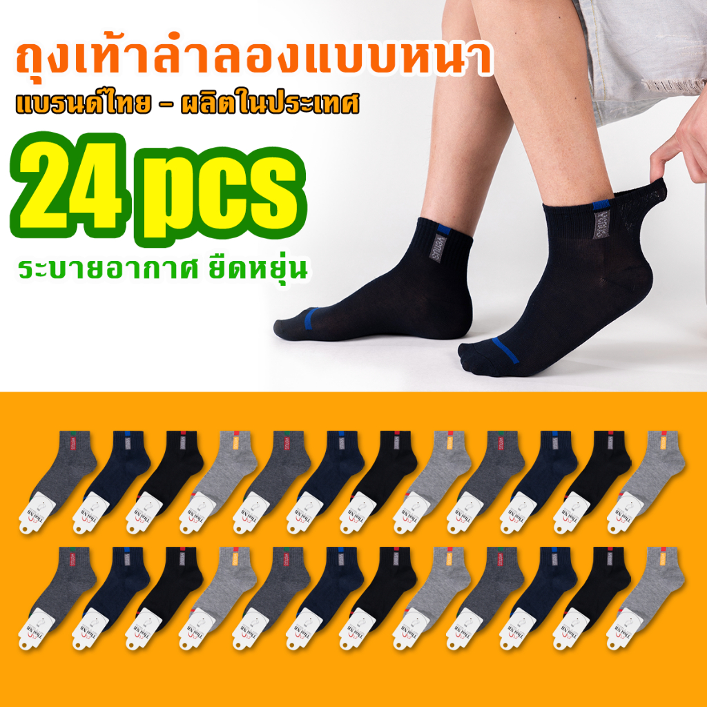 24คู่ ถุงเท้าข้อสั้น ถุงเท้าใส่ทํางาน กันลื่น ผ้าหนา ยืดได้เยอะ ผ้าฝ้ายผสม ไม่อับชื้น ฟรีไซร์ ถุงเท้าผ้าฝ้ายนุ่ม WJ027