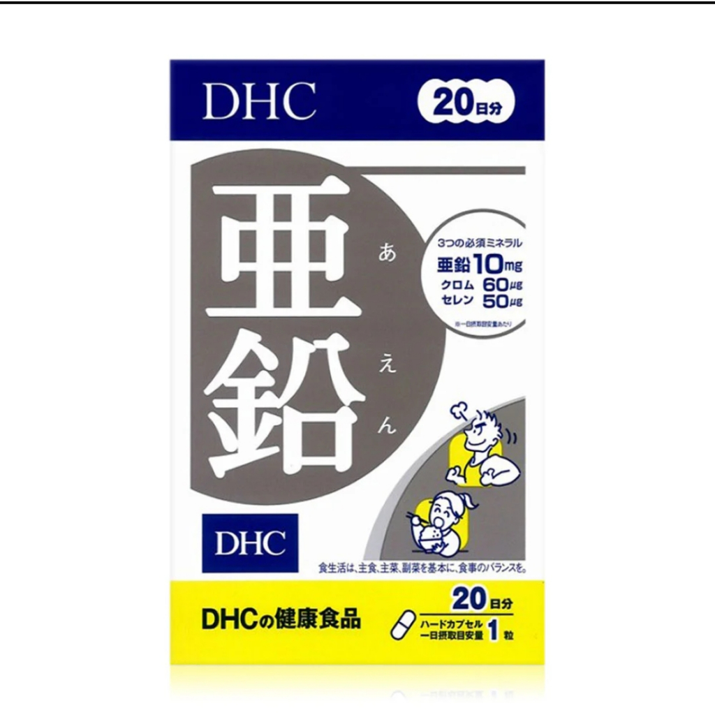 DHC ZINC สังกะสี 20,60 วัน ญี่ปุ่นแท้ 100%