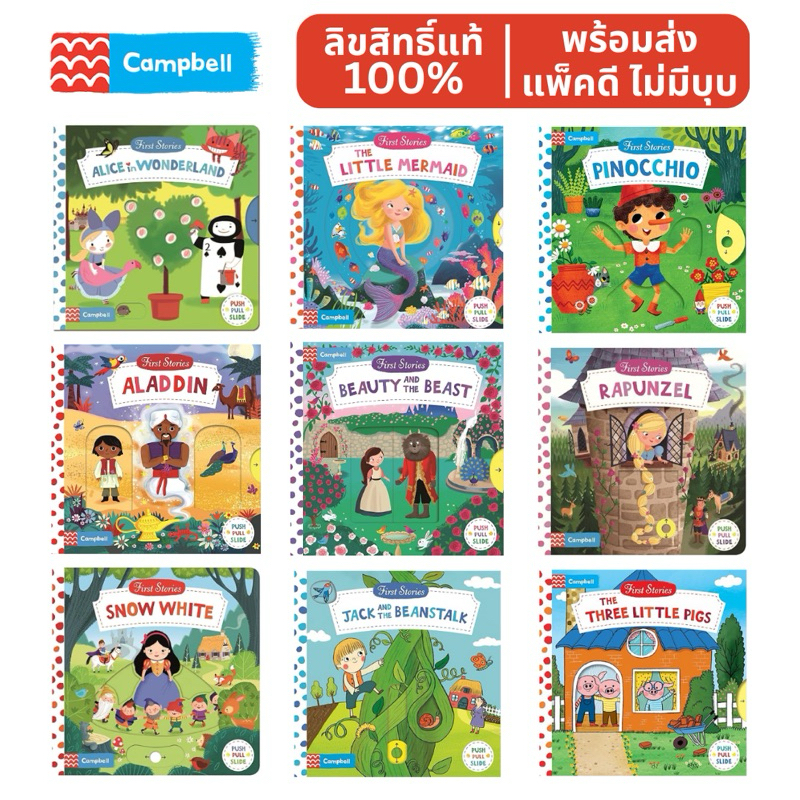 พร้อมส่ง ✅ Campbell First Stories Book Push Pull Slide หนังสือเด็กภาษาอังกฤษ เลื่อนขึ้นลงได้