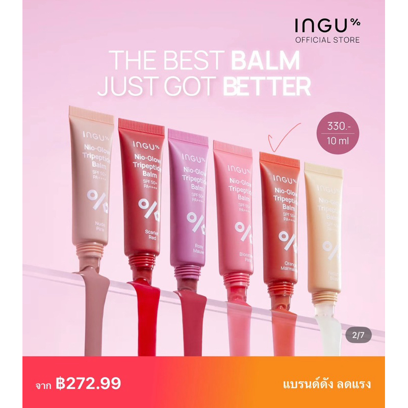 ลิป ingu สีตามรูป ของใหม่!