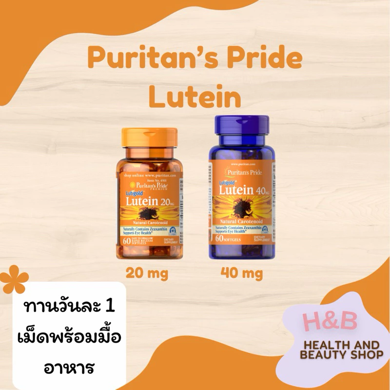 Puritan's Pride Lutein with Zeaxanthin 20, 40 mg 60 ซอฟต์เจล บำรุงสายตา