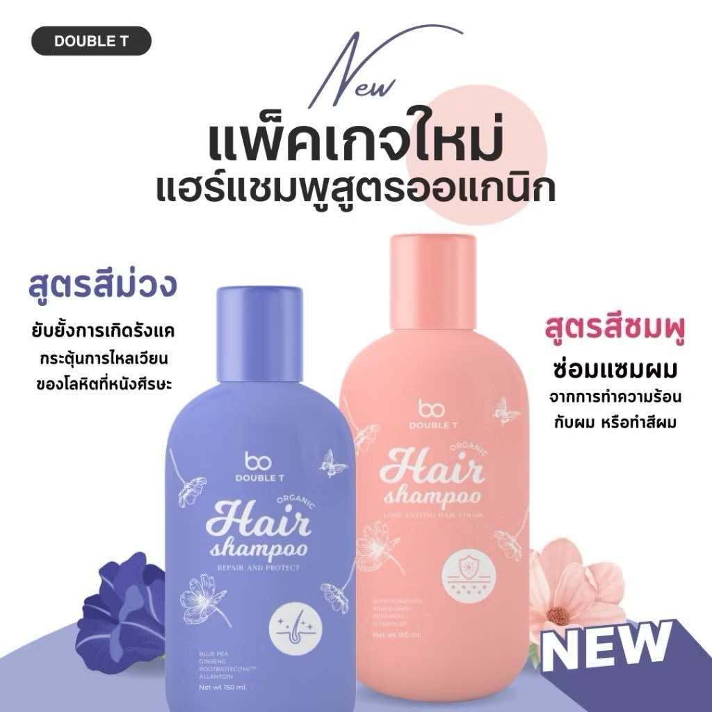 เซรั่มแฮร์แชมพูดับเบิ้ลที Double T มี 2สูตร ดับเบิ้ลทีแฮร์แชมพู ลดการหลุดร่วงของเส้นผมพร้อมบำรุง และ สำหรับผมทำสี