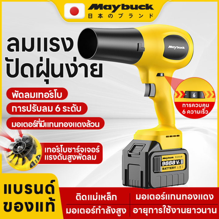 Maybuck เครื่องเป่าผมไร้สายเป่าลมไฟฟ้ากำจัดฝุ่นพกพาพัดลมพัดลมพัดลมเทอร์โบพัดลม แบตเตอรี่ลิเธียม
