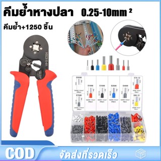 HSC8 6-4A ชุดคีมย้ำหางปลากลม หางปลากลม คอร์ดเอ็น คีมย้ำหางปล…