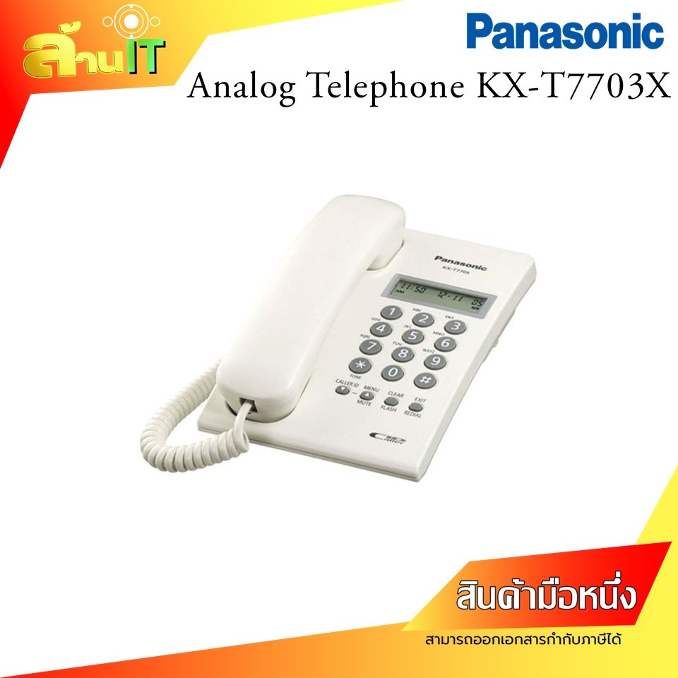 Panasonic Analog Telephone KX-T7703X โทรศัพท์ตั้งโต๊ะ ของแท้ สีขาว / New / สินค้าใหม่มือ 1 เก่าเก็บ