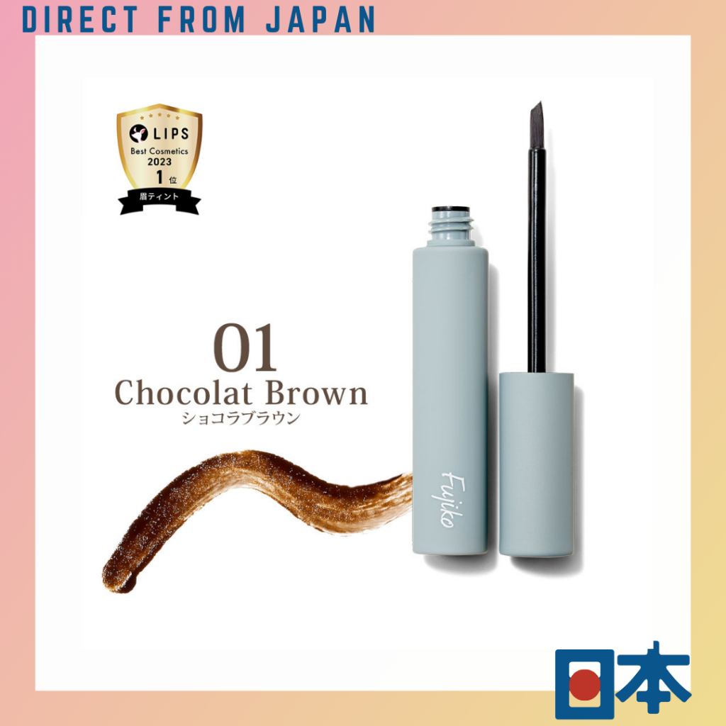 【Direct from Japan】Fujiko Mayu Tint　เพียงทาแล้วลอกออก เมคอัพคิ้วง่าย ๆ ประหยัดเวลา คิ้วสวยเป๊ะ ติดทน