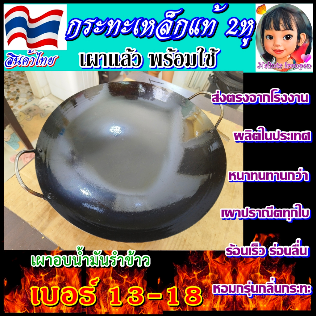 🇹🇭สินค้าไทย100% กระทะเหล็กแท้ ด้ามไม้ก้นลึก มีครบไซส์เบอร์13-เบอร์18 กระทะเหล็กเผา กระทะเหล็ก Wok