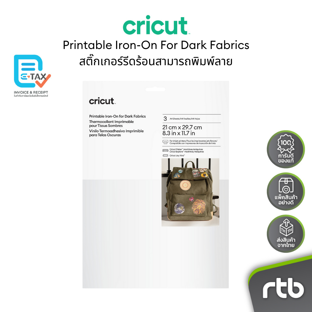 Cricut Printable Iron-On For Dark Fabrics สติ๊กเกอร์รีดร้อนสามารถพิมพ์ลายได้ ใช้กับผ้าสีเข้ม by RTB