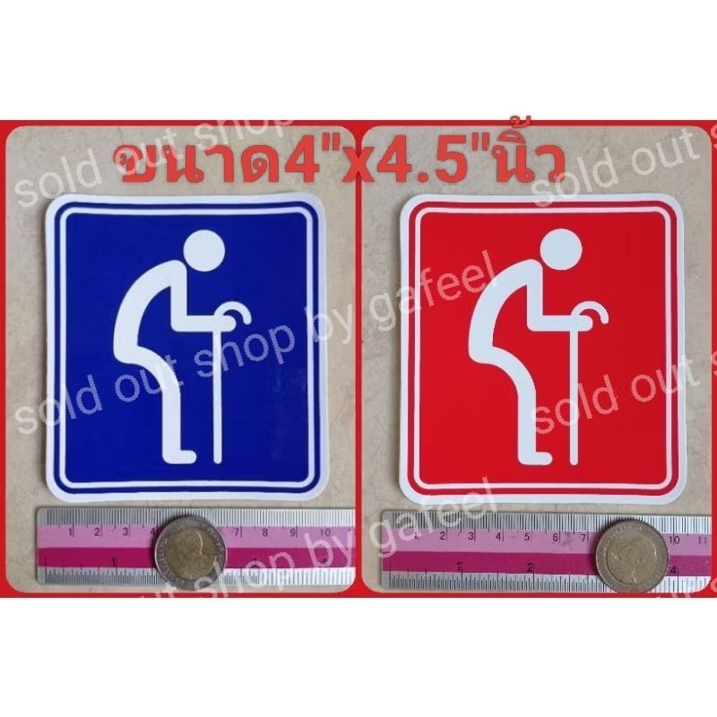 1แผ่น สติ๊กเกอร์สัญลักษณ์ คนชรา 4x4.5"นิ้ว ผู้สูงอายุ คนแก่ ถือไม้เท้า ไม้ค้ำยัน ติดรถยนต์ ติดกระจก ติดแน่น ทนแดด กันน้ำ